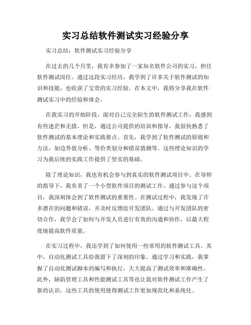 实习总结软件测试实习经验分享