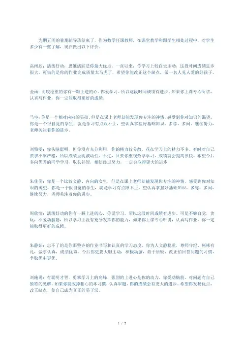 辅导班学生评语