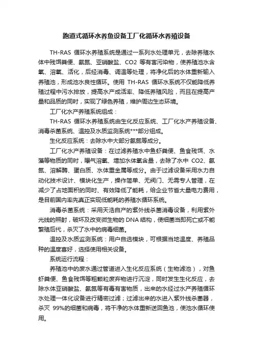 跑道式循环水养鱼设备工厂化循环水养殖设备