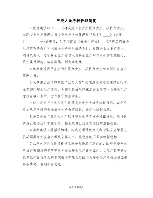 三类人员考核任职制度(3篇)