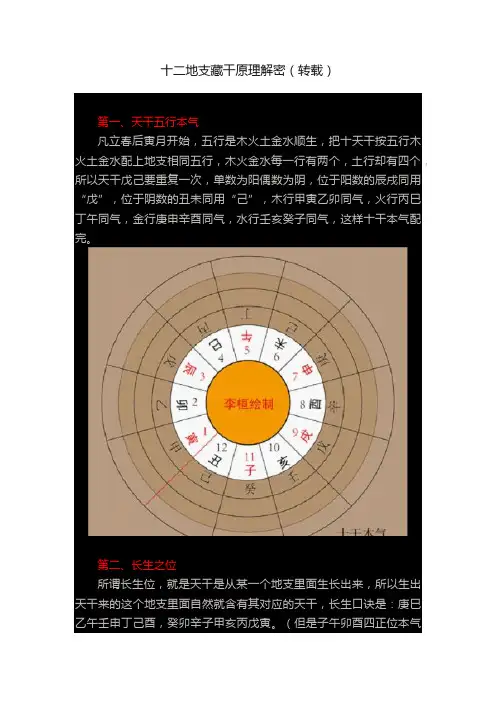 十二地支藏干原理解密（转载）