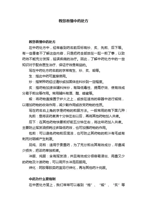 教您看懂中药处方