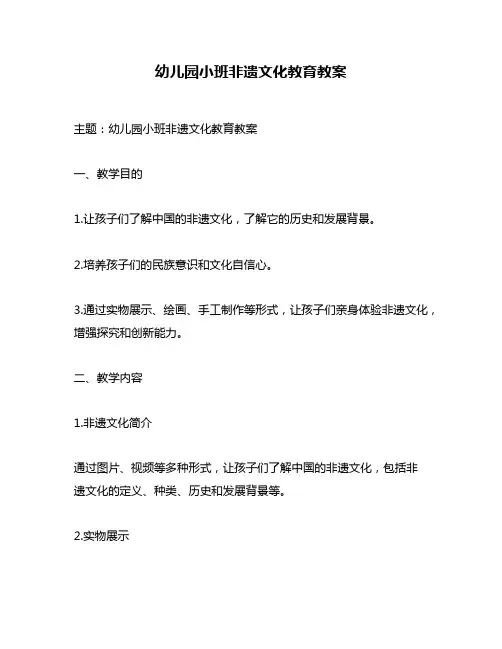 幼儿园小班非遗文化教育教案