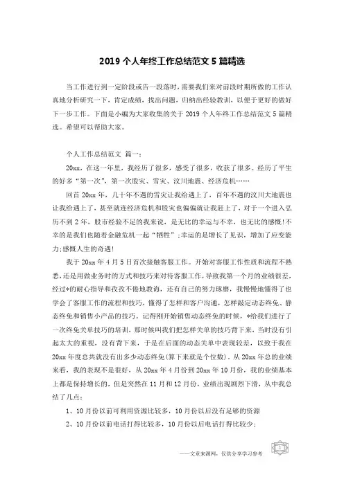 2019个人年终工作总结范文5篇精选