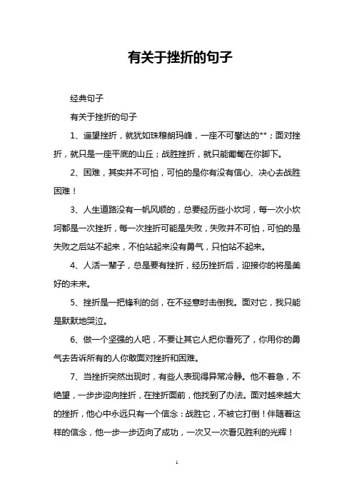 有关于挫折的句子