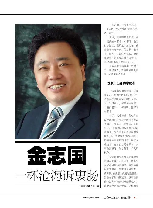 金志国：一杯沧海诉衷肠