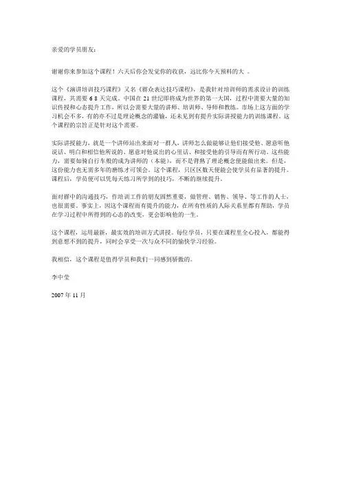 李中莹NLP公众演说训练营讲义