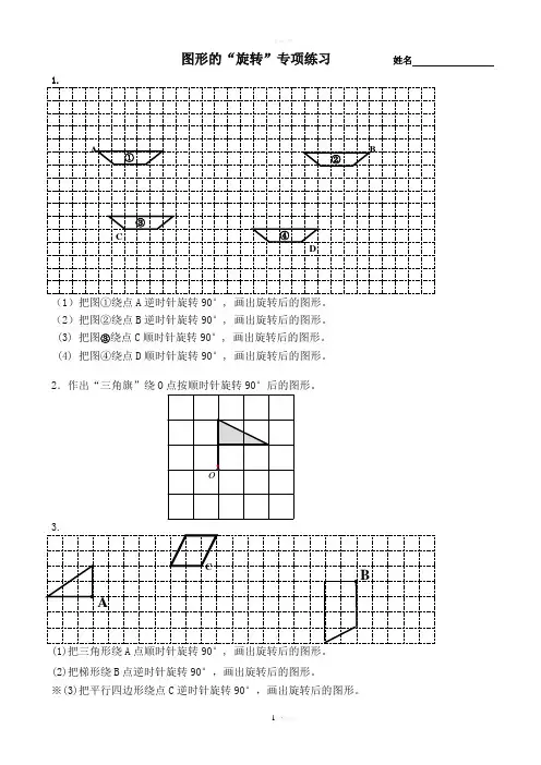 苏教版四年级下册数学-旋转练习