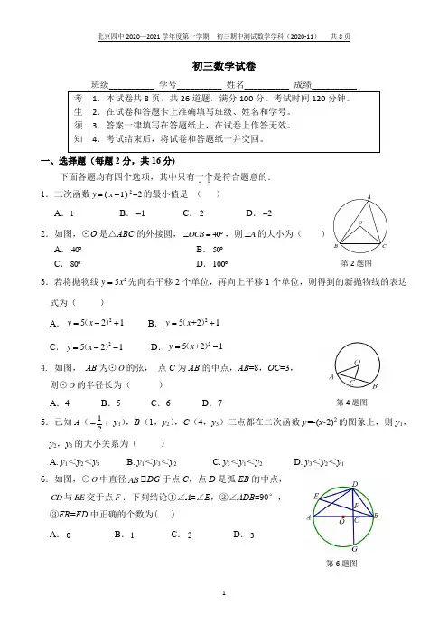 北京四中初三数学期中试题 (含答案)