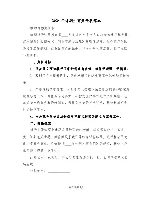 2024年计划生育责任状范本（五篇）
