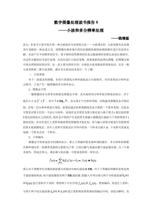 数字图像处理读书报告8