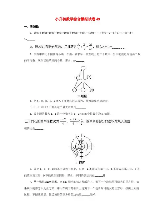 2018-2019年安庆市初中分班数学模拟试卷(49)附详细答案