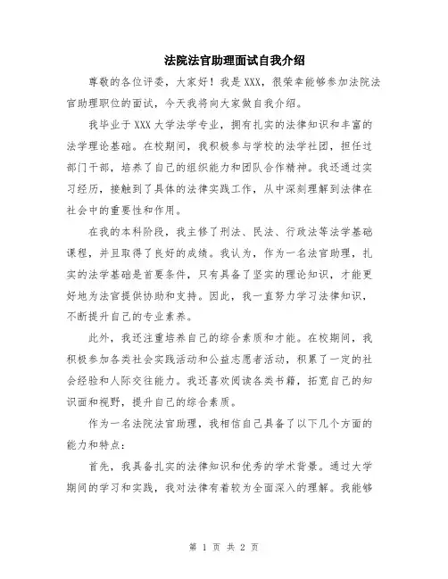 法院法官助理面试自我介绍