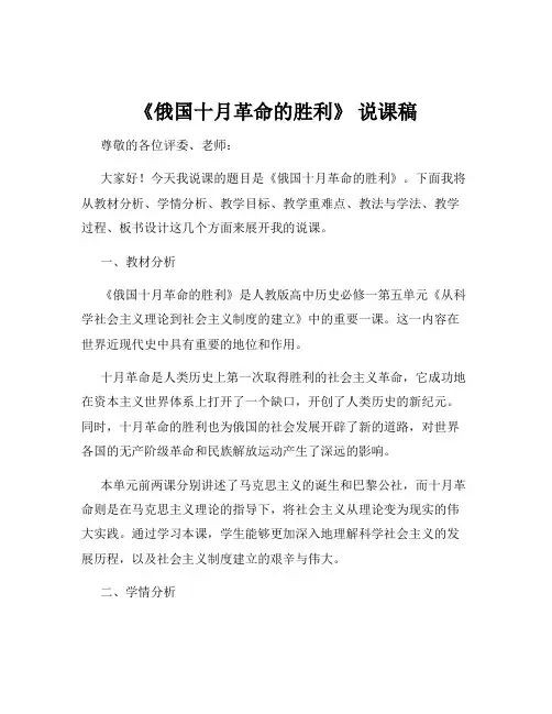 《俄国十月革命的胜利》 说课稿