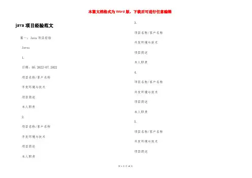 java项目经验范文