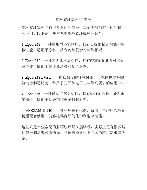 脂环族环氧树脂 牌号