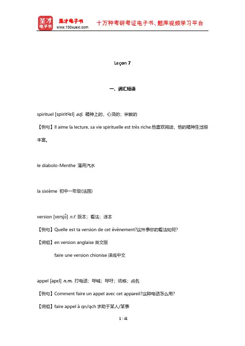 马晓宏《法语(4)》学习辅导用书(Le