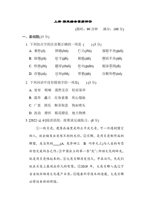 部编版九年级语文上册期末综合素质评价(含答案)