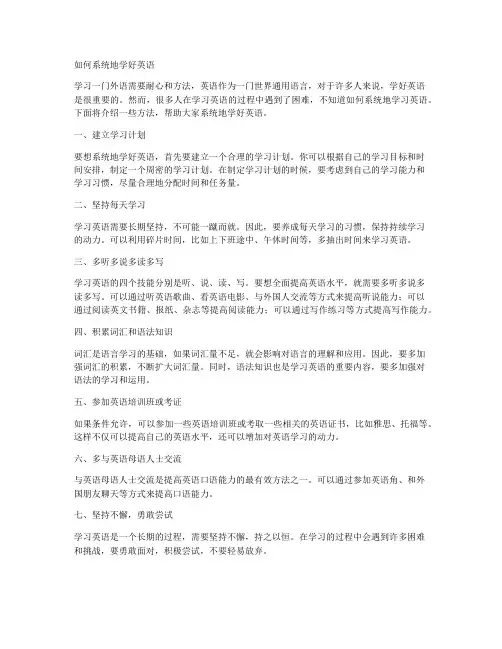 如何系统地学好英语