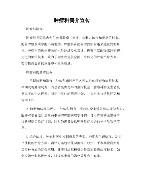 肿瘤科简介宣传