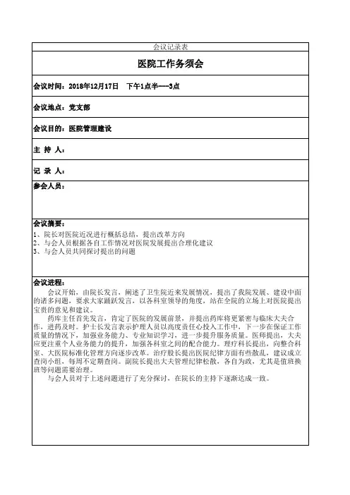 会议记录(医院)