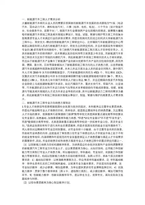 新能源小车设计论文