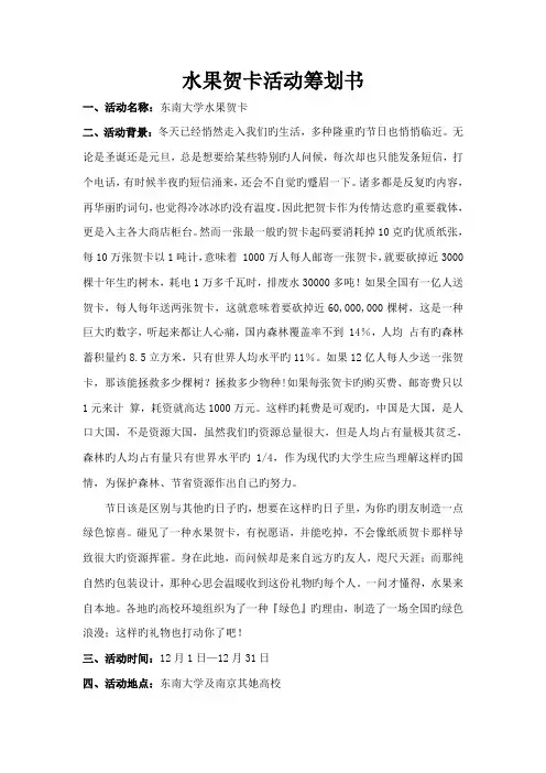 水果贺卡专题策划