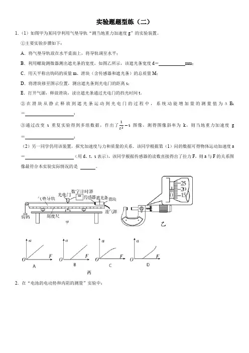 2024年浙江省选考物理二轮复习专题讲练实验题题型练(二)含详解