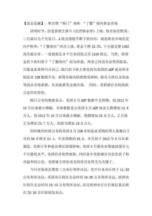 【说金论赢】：秋官携“杨门”来映 “丁蟹”搅局黄金市场