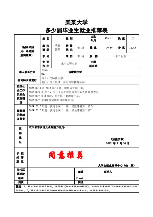 毕业生就业推荐表模板
