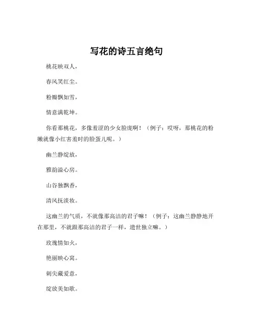 写花的诗五言绝句