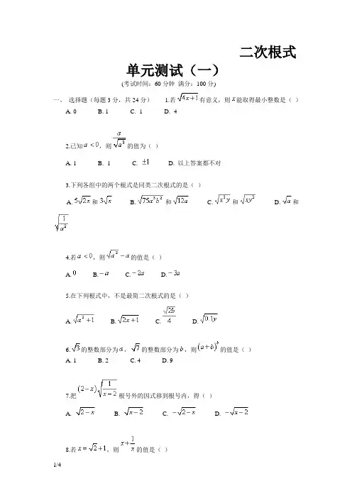 初三数学二次根式单元测试题及答案
