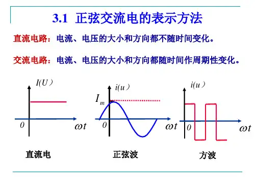 第3章正弦交流电路