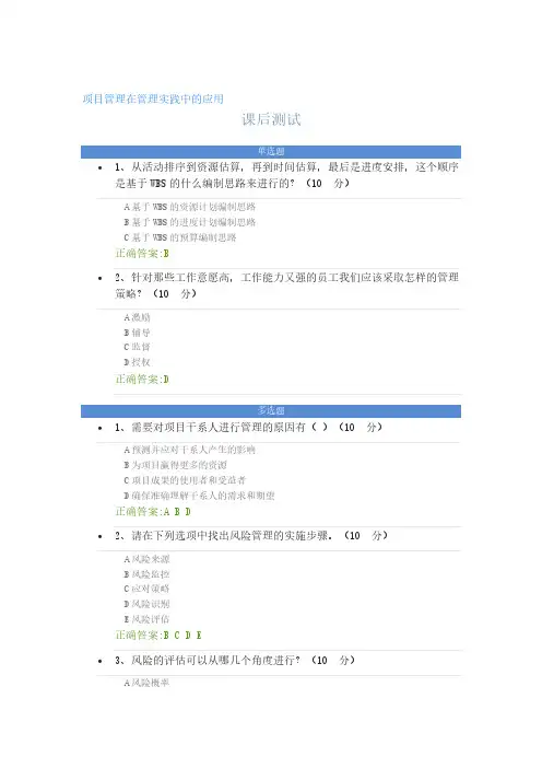 项目管理在管理实践中的应用----课后测试(试卷2)
