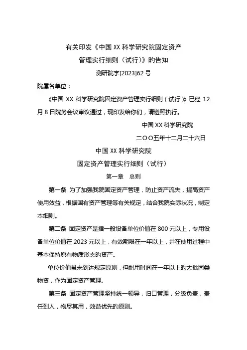 固定资产管理实施细则