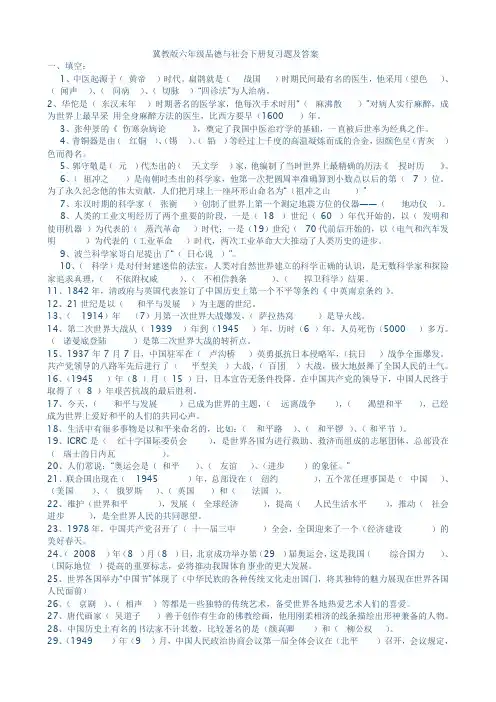 冀教版六年级品德与社会下册复习题及答案