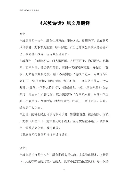 《东坡诗话》原文及翻译