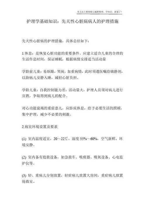 护理学基础知识：先天性心脏病病人的护理措施