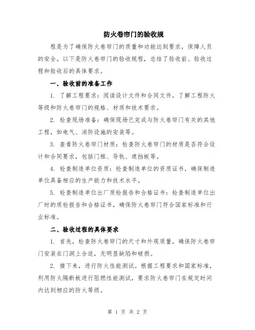防火卷帘门的验收规