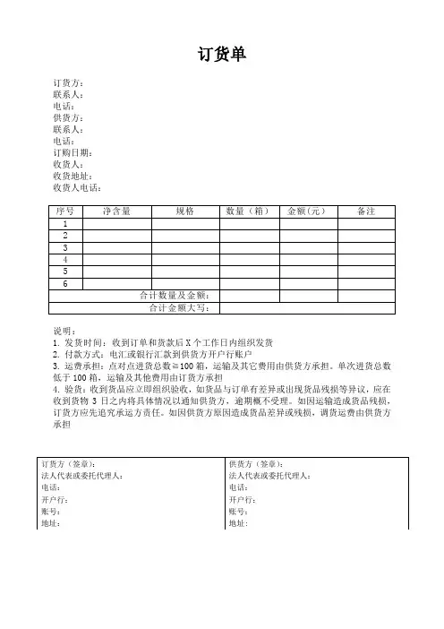 产品订货单
