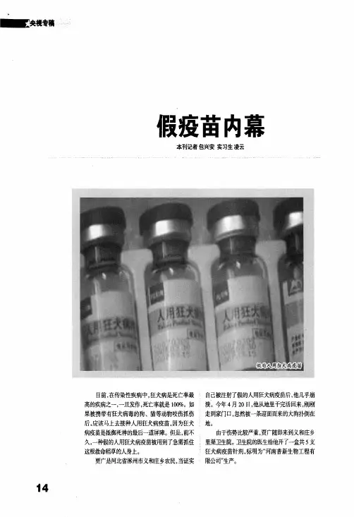 假疫苗内幕