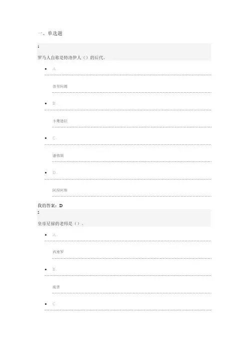 世界古代文明期末考试答案