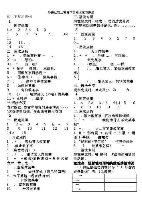 外研社初二英语下册期末复习提纲