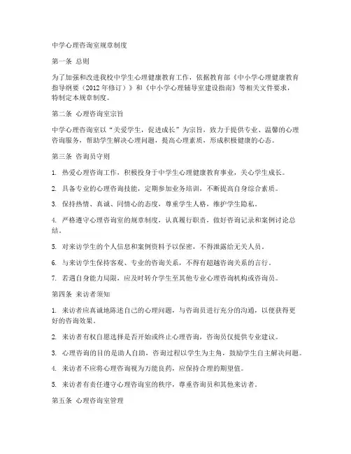 中学心理咨询室规章制度