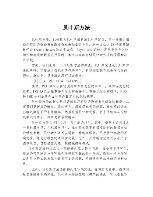 贝叶斯方法
