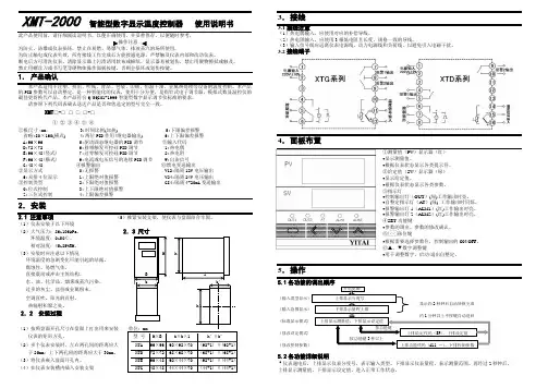 智能型数字显示温度控制器使用说明书