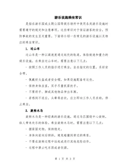 游乐设施乘坐常识