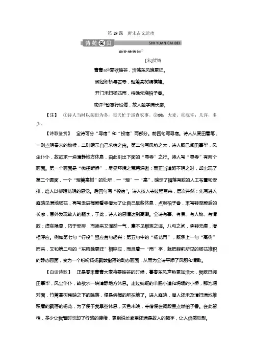 2019-2020学年语文苏教版选修实用阅读学案：第19课 唐宋古文运动 Word版含解析