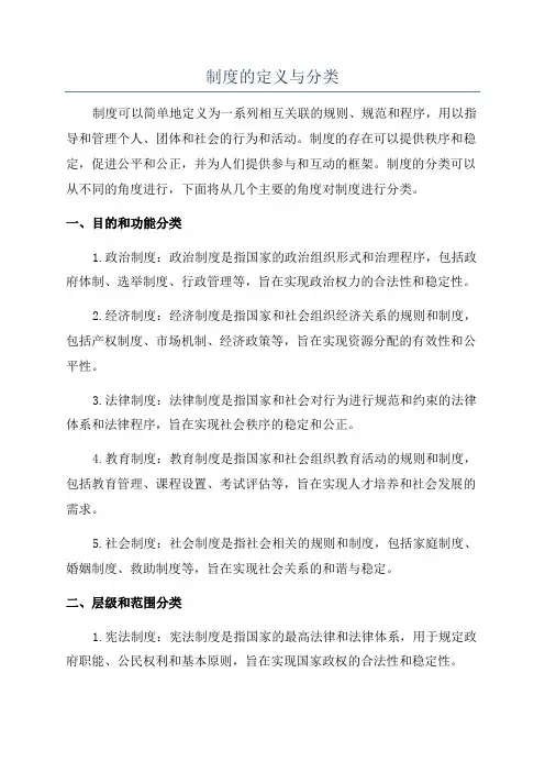 制度的定义与分类