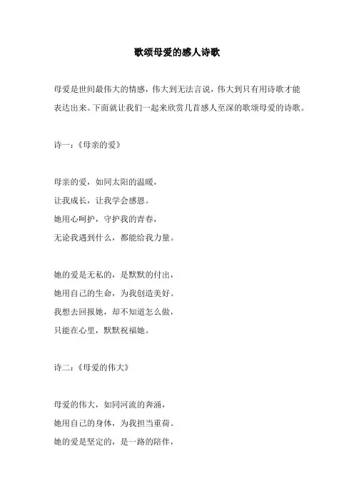 歌颂母爱的感人诗歌